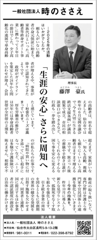 河北新報新春トップインタビューの記事2